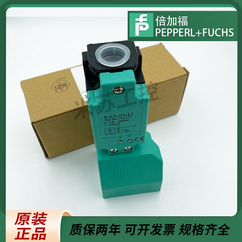 倍加福P+F接近开关NJ30NJ15+U1传感器光电+E0E2Z2A0A2+W+N感应器