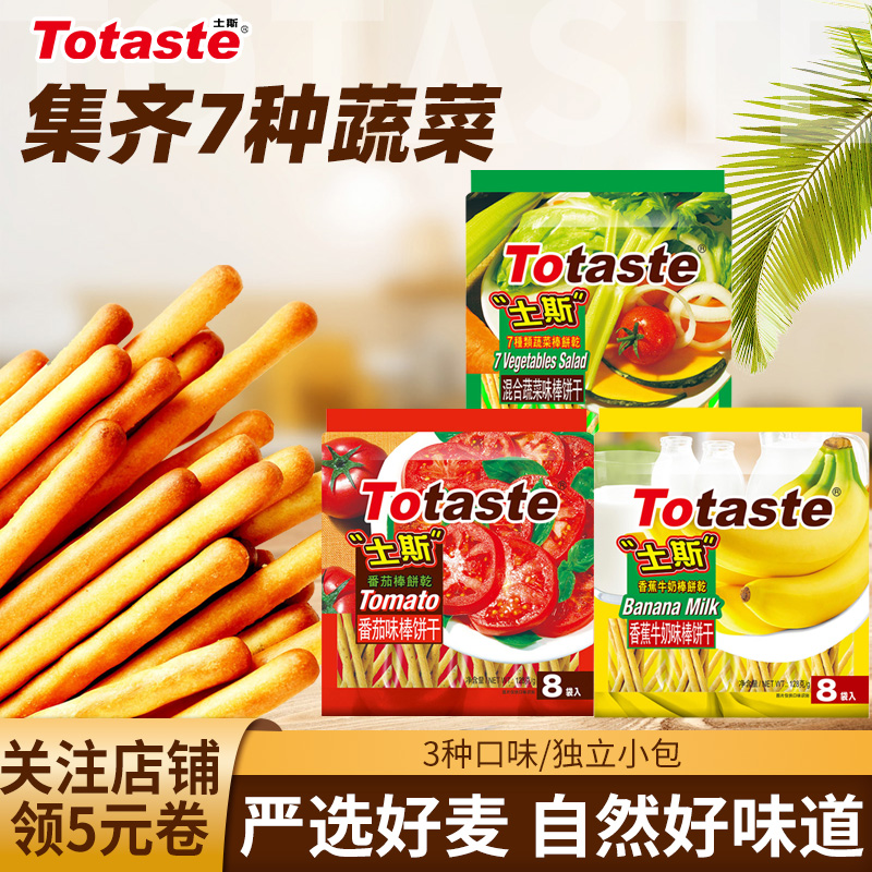 土斯Totaste番茄味棒形饼干128g独立包装手指餅乾儿童零食旗舰店
