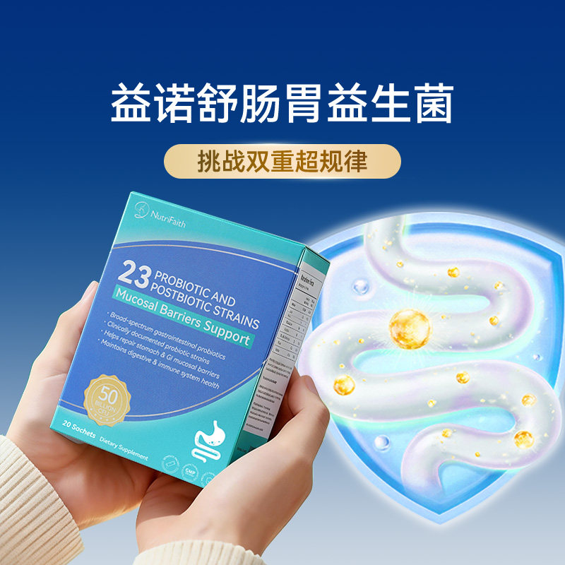 益诺舒肠胃肠道后生元500亿活性益生菌20袋/盒