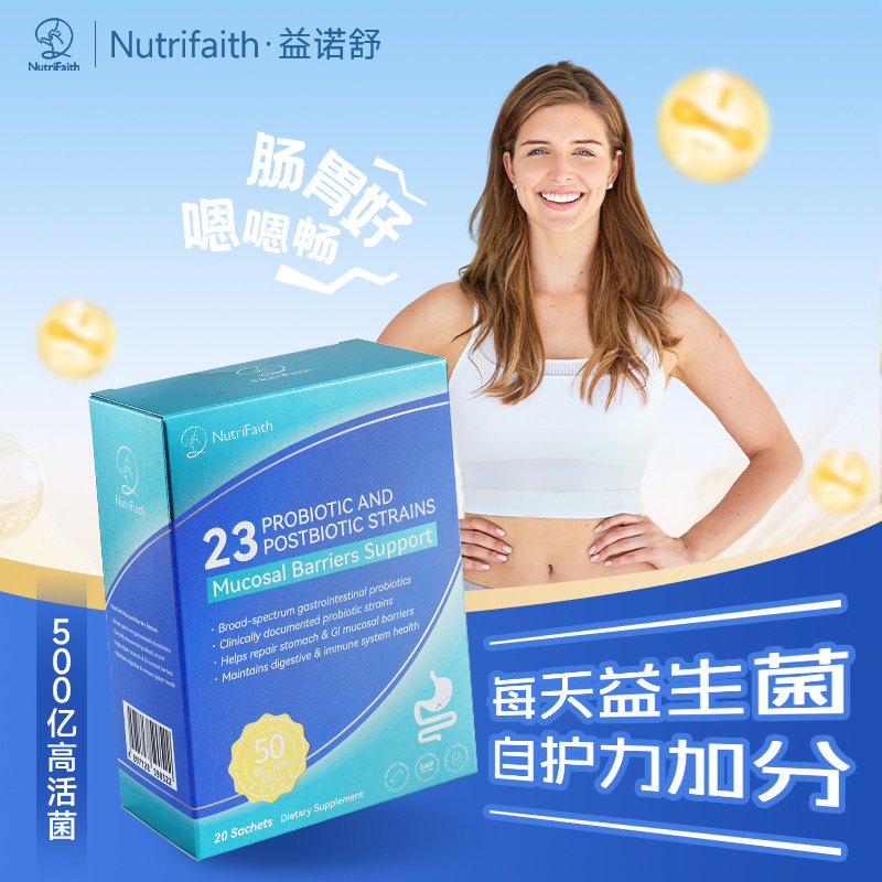 益诺舒 肠胃肠道新西兰进口后生元益生菌老人小孩孕妇女性养胃粉,保健食品/膳食营养补充食品,益生菌,淘宝优惠券,粉丝福利购,淘宝优惠卷