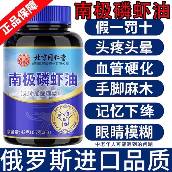 纯南极磷虾油官方旗舰店深海鳞虾油鱼油软胶囊鱼肝油中老年正品