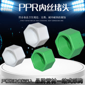 PPR4分20六角内丝堵头加垫圈管堵管帽25 321寸水管精品配件白绿