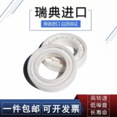 6202 6201 6203 6204 瑞典进口全陶瓷氧化锆轴承 6205 6200