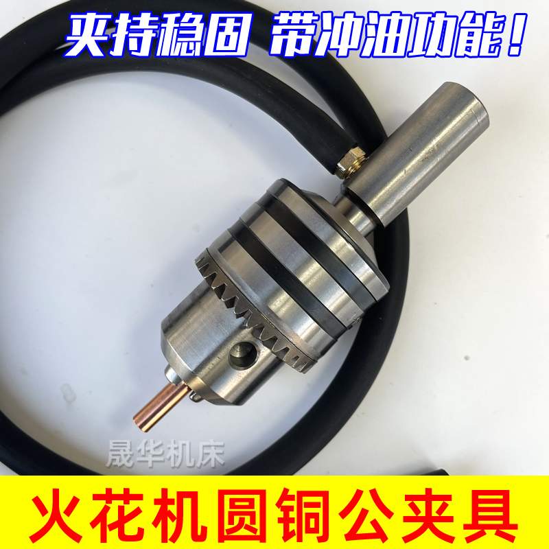 火花机圆铜公夹具 电脉冲电火花电极钻夹头 NEDM放电冲油铜公夹