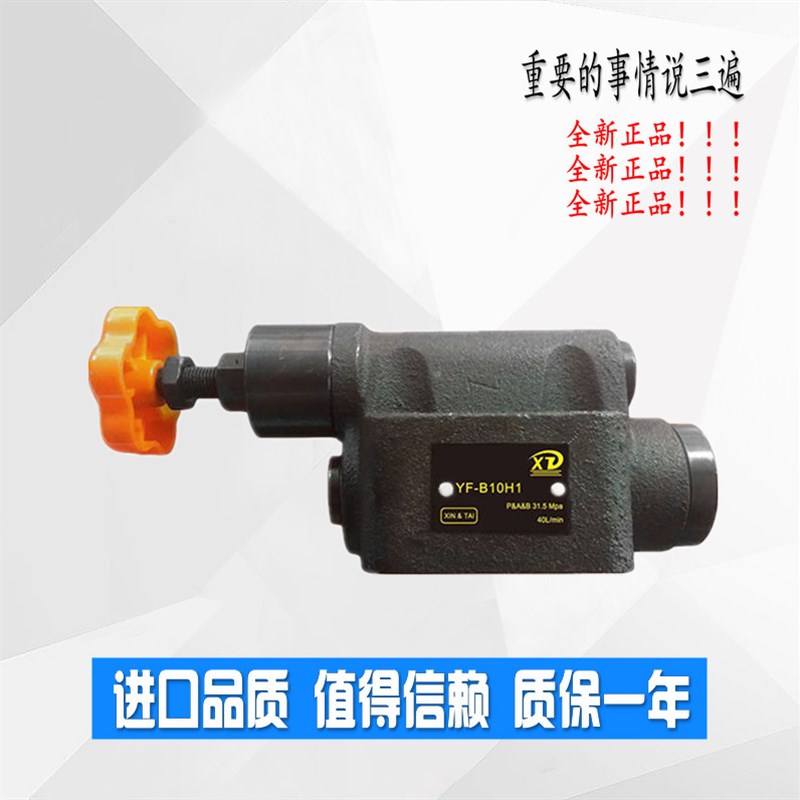 液压板式溢流调压阀YF-B10H3 H1 H2 YF-B10H4-S MB20H2 B32 YF-B8