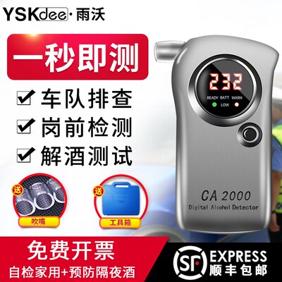 便携式酒精测试仪CA2000高精度吹气式测酒驾个人测酒仪充电式酒精