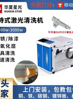 工业级激光除锈机3000w大功率金属除油除漆便携式手持激光清洗机