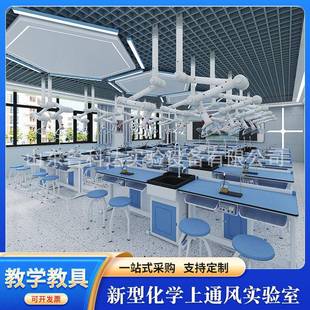 新型化学上通风实验室学校理化生实验操作台初中高中实验桌