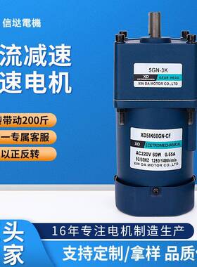 信达工厂220V交流电机定速60W单相齿轮减速电动机慢速搅拌机马达