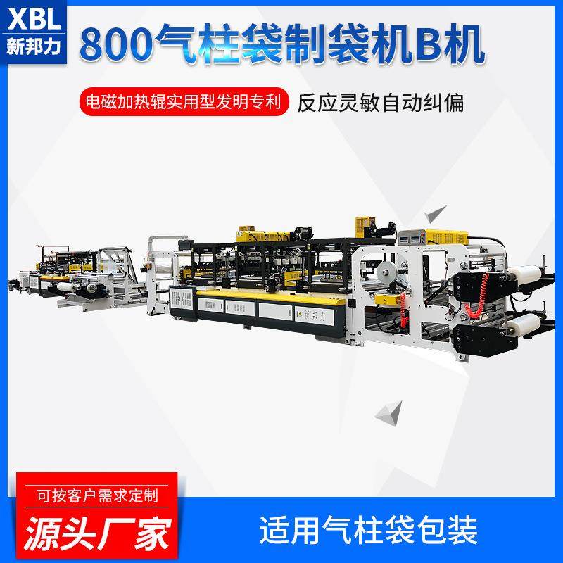 厂家全自动缓冲包装打包气柱袋制袋机充气袋制袋机气泡柱充气设备,清洗/食品/商业设备,其他食品加工设备,淘宝优惠券,粉丝福利购,淘宝优惠卷