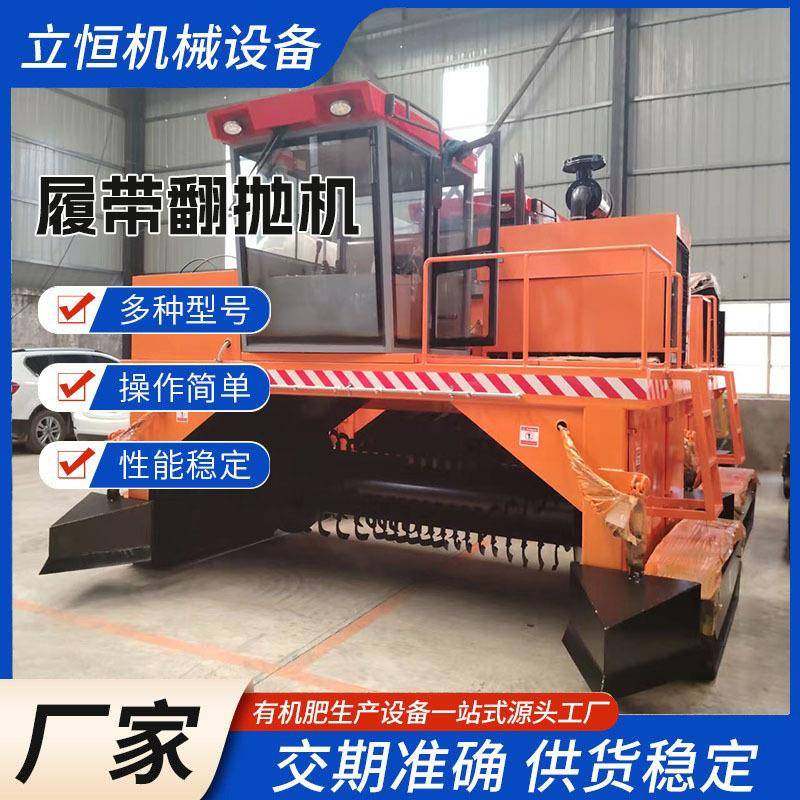 履带翻抛机污泥秸秆条垛堆肥翻堆机鸡粪生物有机肥发酵设备厂家,畜牧/养殖物资,特种养殖设备,淘宝优惠券,粉丝福利购,淘宝优惠卷