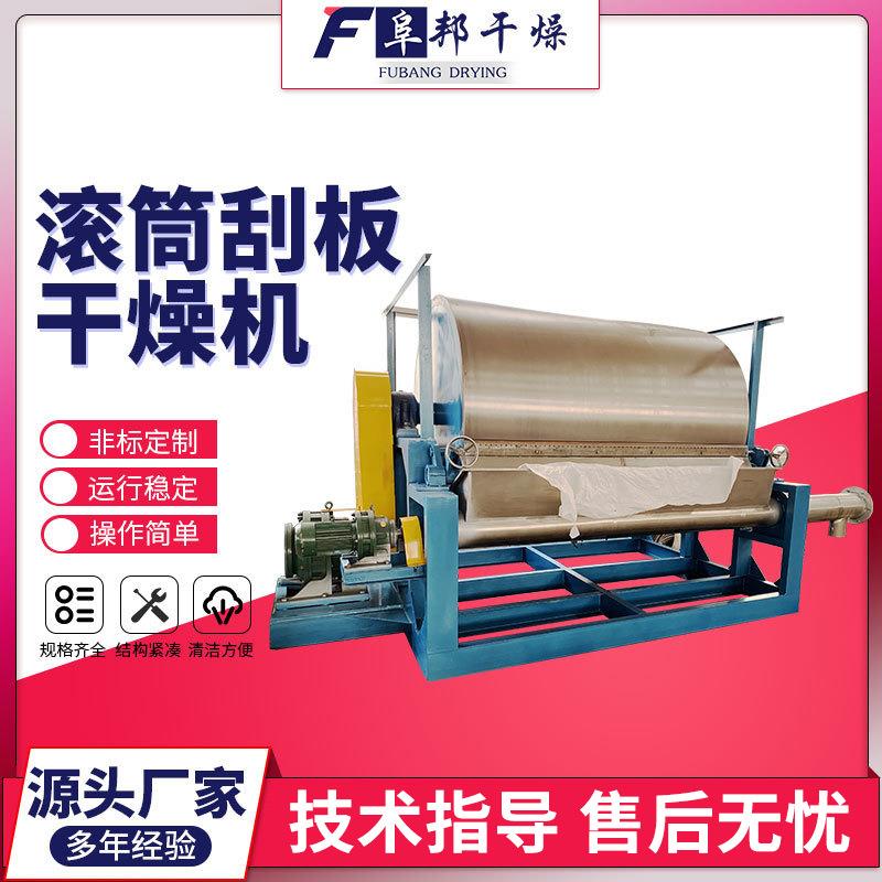 液体紫薯泥滚筒刮板干燥机粘性膏糊状物料切片干燥麦片烘干机