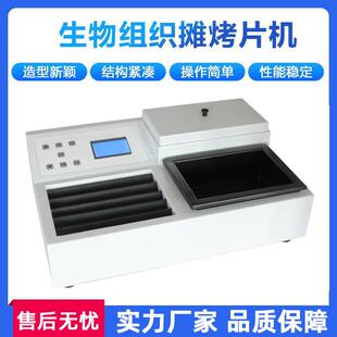 生物组织摊烤片机摊片机烤片机实验室病理组织摊片烘片仪漂片机