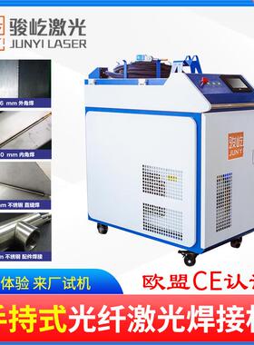 1500w2000w3000w手持便携式自动小型不锈钢金属铝合金激光焊接机