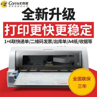 630K针式 打印机全新营改增值税票据快递单发货税控打印机