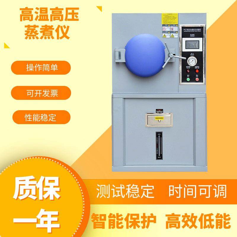 PCT高压加速老化试验箱高温高压蒸煮仪灭菌箱磁性材料老化试验机,工业油品/胶粘/化学/实验室用品,试验箱,淘宝优惠券,粉丝福利购,淘宝优惠卷