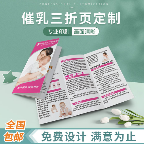 母婴母乳喂养护三折页制作催乳z师催奶宣传单产后恢复折页设计定