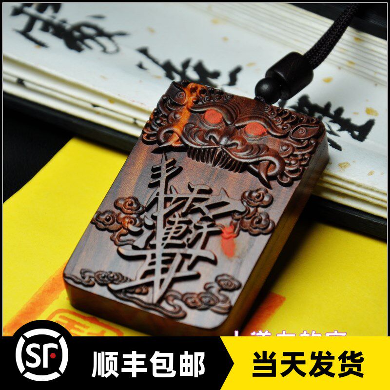 雷击桃木兽面紫薇讳令牌枣木青龙白虎朱雀玄武神兽八卦虎头牌狴犴