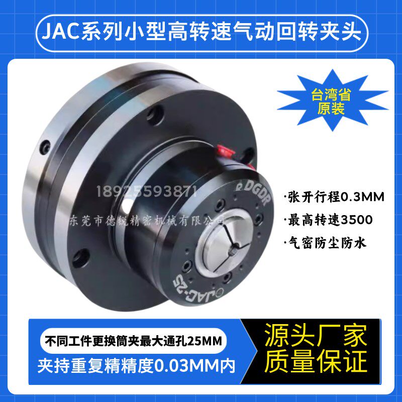 筒夹供应回转气压自动化夹头JAC-25卡盘小型快速S旋转气动夹头装
