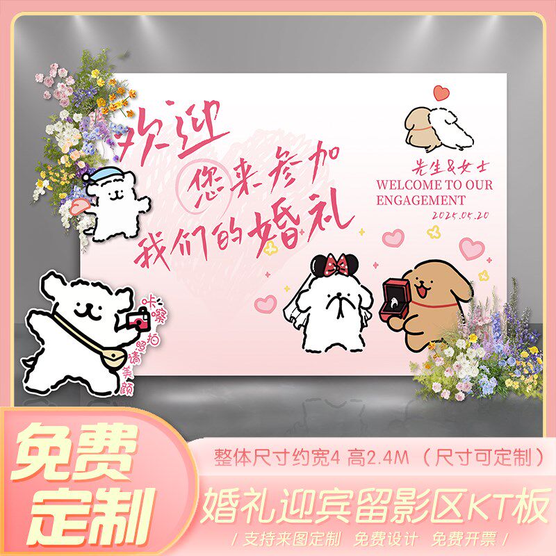 结婚订婚kt板定制高级中式婚礼留影区背景墙布置迎宾装饰钟意印刷