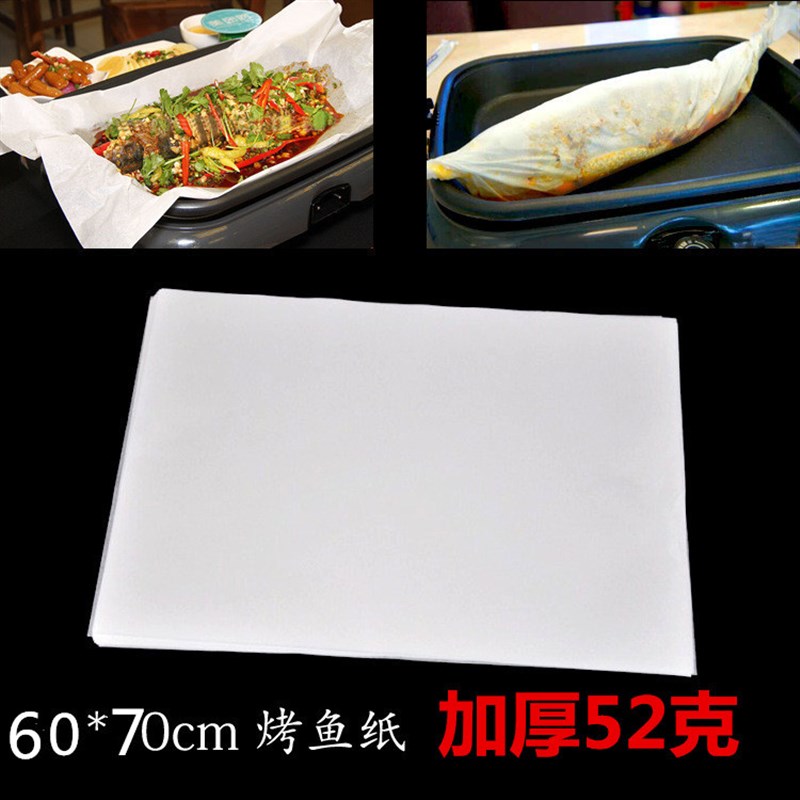 60*70d大号油纸52克加厚纸包鱼专用纸上烤鱼锅包鱼纸硅油纸烤鱼纸