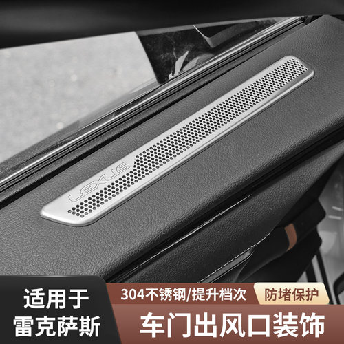 适用雷克萨斯eES200/ES260/ES300h内饰改装专用车门出风口装饰框
