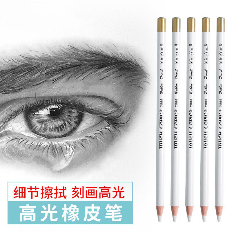 【下单立减50】高光橡皮笔专业美术素描绘画笔型笔式像皮擦Y02