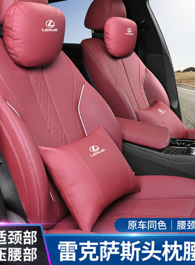 适用雷克萨斯ES200头枕腰靠r垫ES300h/RX/NX/UX/LS/LX汽车载护颈