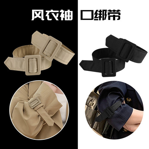 风衣袖带宽袖口绑带手腕带系带大衣衣G袖子束腕带百搭装饰带子配