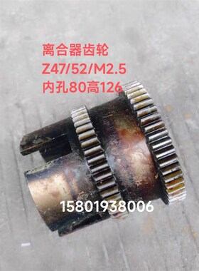 江苏齐航机床厂CZ6163 CZ6180车床配件正反离合L器齿轮Z47/52/M2.