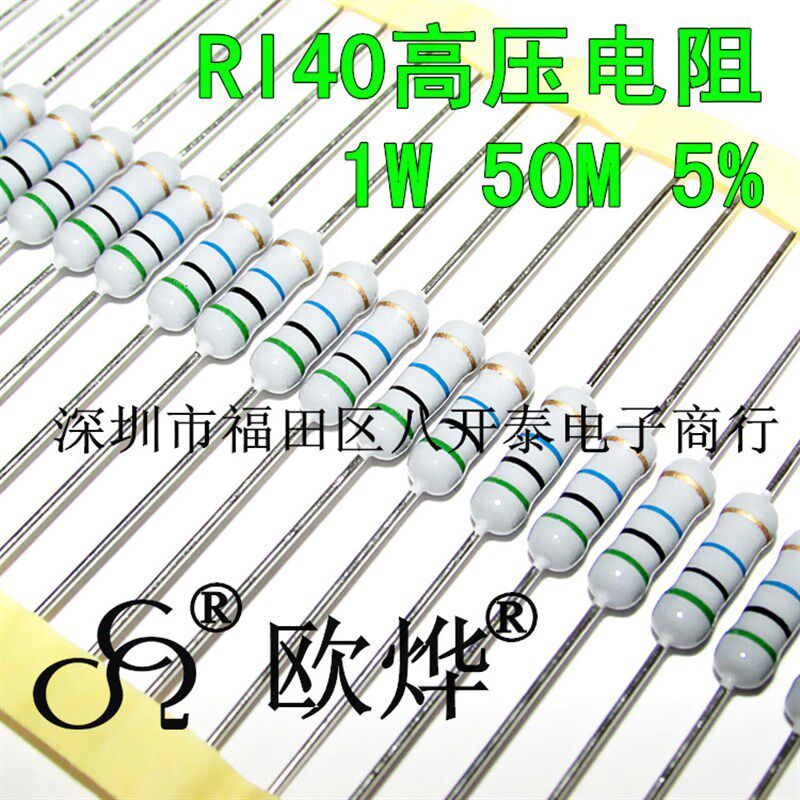 50M/1W 2500V 50兆欧 1W RI40高压玻K璃釉电阻 10个3.3元 50兆