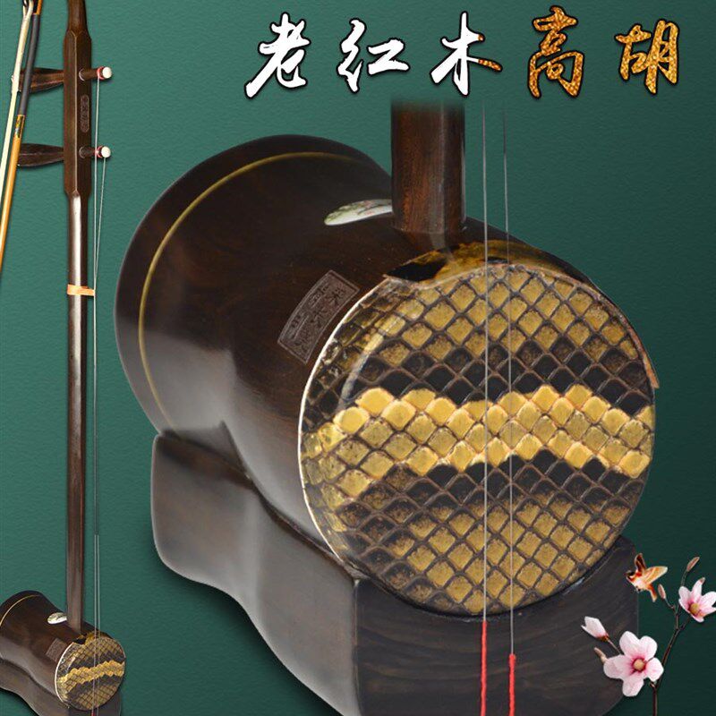 长尧古悦黑檀红木圆筒高胡伴奏黄梅戏小叶紫檀红木高音二胡乐器