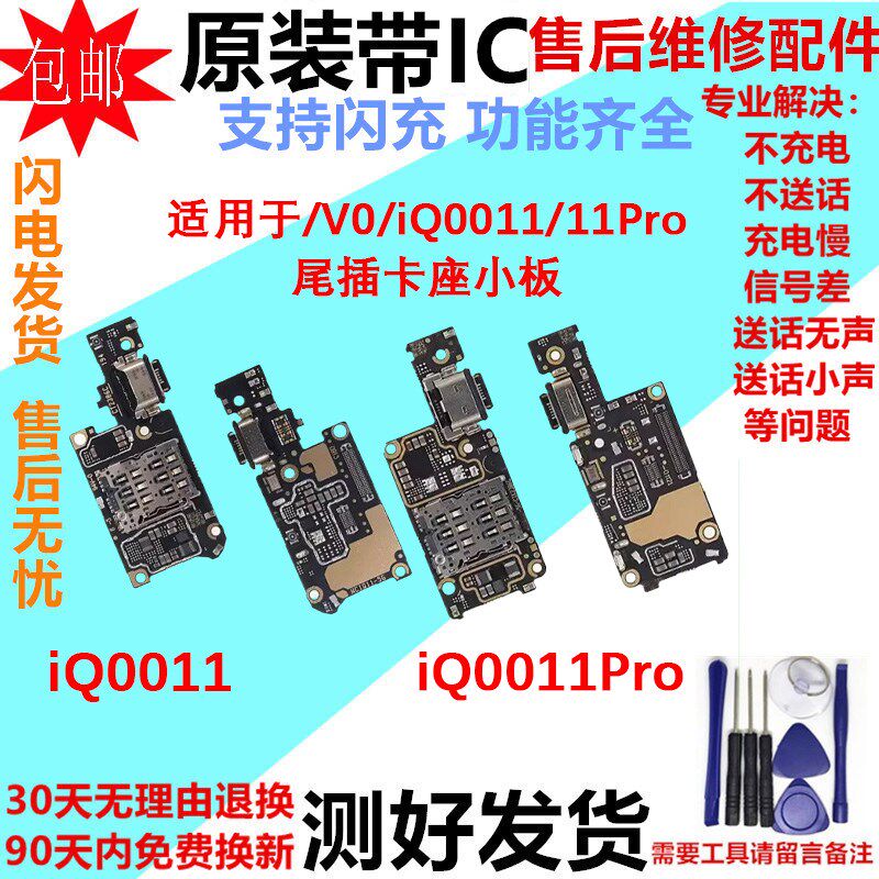 适用vivo iQOO11 pro卡座尾插小板iqoo11S送话器卡槽手机充电接口