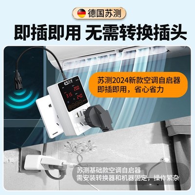 空调自动启动器智能定时开关控制器来电自启动器温度温控恒温节能