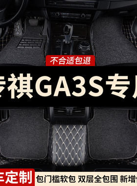 全包围脚垫脚踏垫地垫适用传祺ga3s视界L专用广汽传奇汽车装饰改