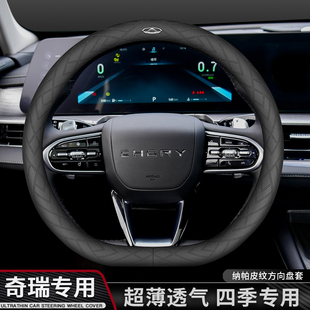 24款奇瑞艾瑞泽8/5瑞虎8pro/9探z索06瑞虎8plus/7plus方向盘把套5
