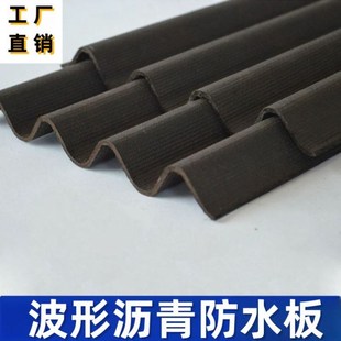 波形沥青防水板,波形沥青瓦沥青瓦片屋顶自粘型玻纤油毡