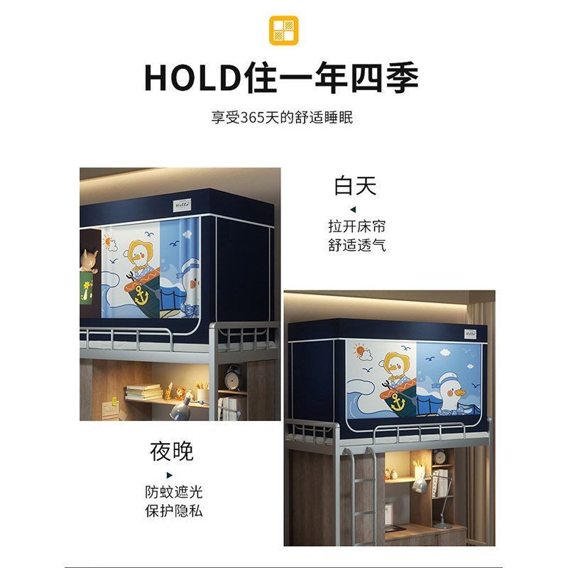 宿舍上下铺蚊帐遮光床帘一体大学男生寝室防蚊帐纱全包挡光帘床幔
