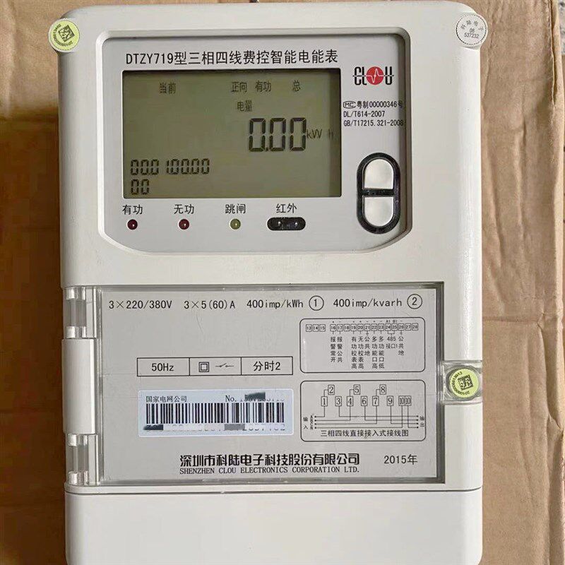 三相四线智能电能表380vu互感器功率显示电表国家电网供电局100a
