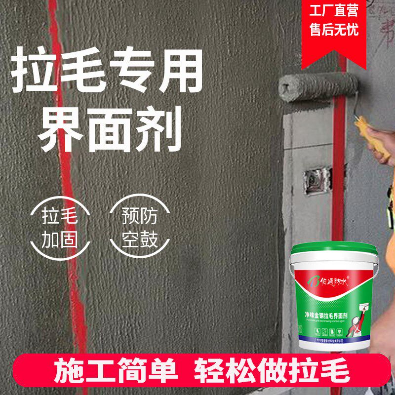 双组份拉毛界面剂瓷砖翻新不砸砖墙地面翻新石膏板木板玻璃造毛