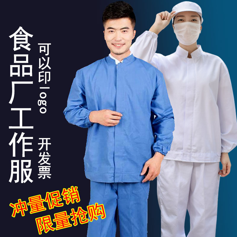食品加工厂工作服k工厂车间白色套装男蓝色女秋冬款防尘卫生劳保