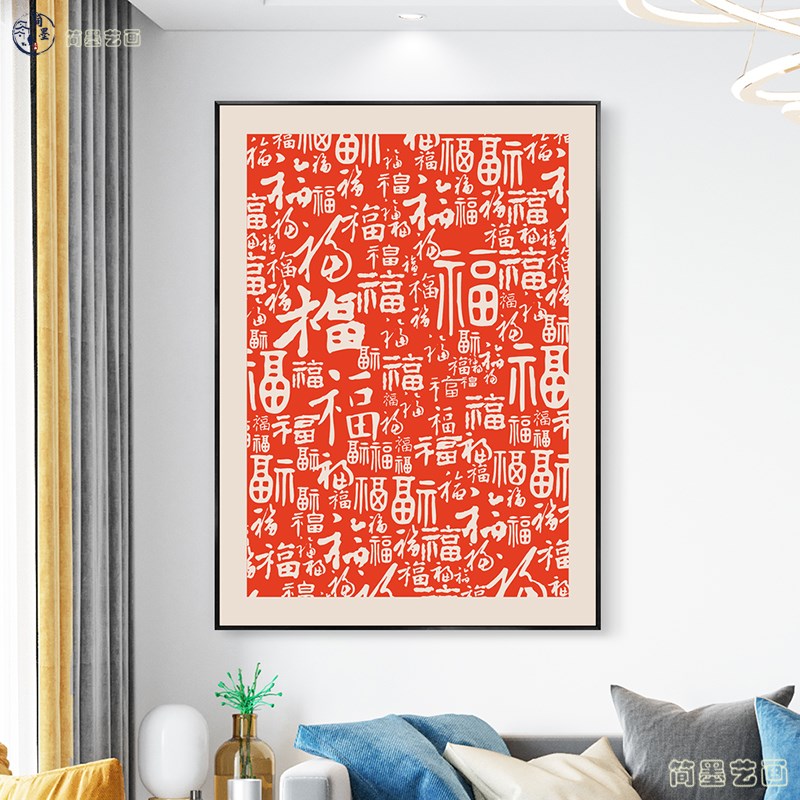 百福图新中式现代客厅入户进门背景墙面餐厅装饰画春节寓意好挂画