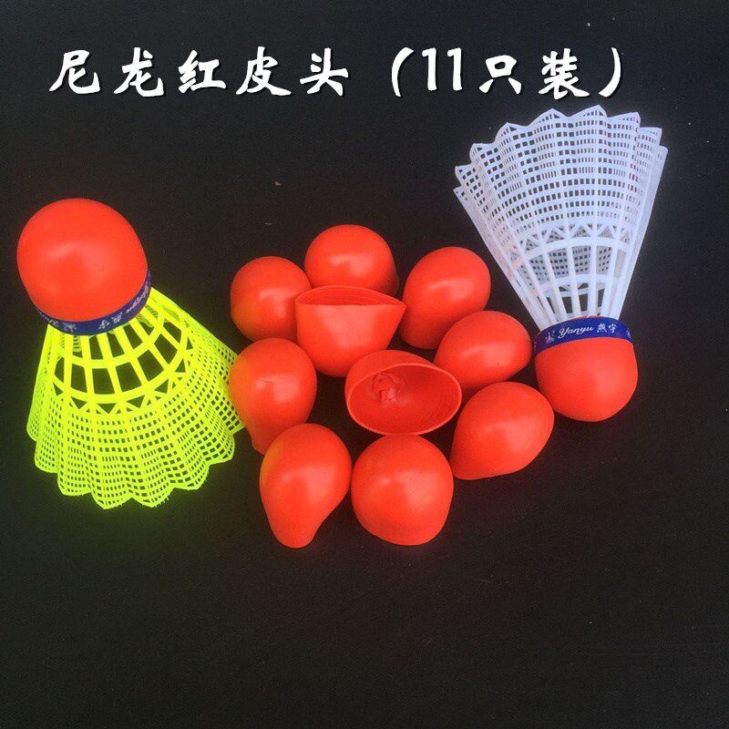 批红皮头彩色羽毛球 橡胶防风头套 抗风羽毛球耐打室外