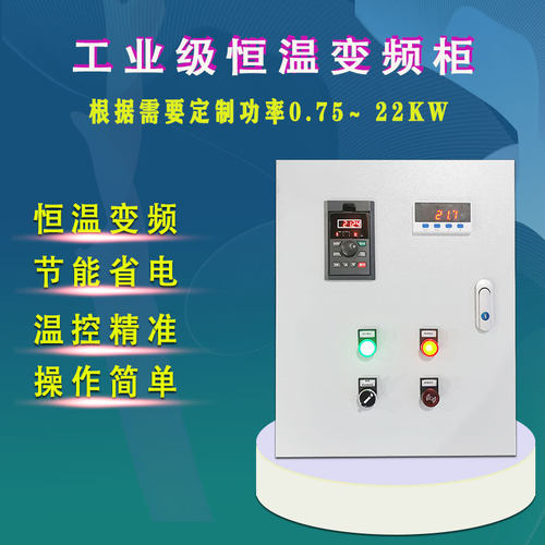 养殖厂风机恒f温变频控制柜锅炉温度变频控制箱三相电机温度调速