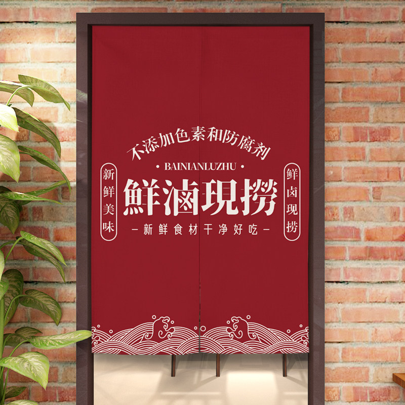 卤菜现捞厨房门帘中式浪花卤肉店布艺遮挡J帘定制logo后厨隔断帘