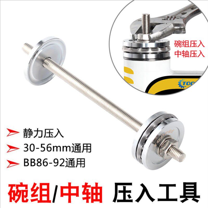 登山自行车压入式头碗组安u装工具压入中轴工具截链器拆卸修车工