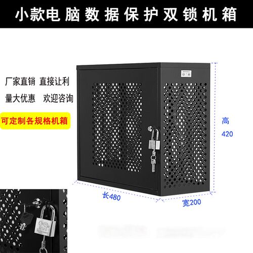 新款小款保密机箱PC安全机箱带锁机箱禁用USB机W箱安全电脑箱