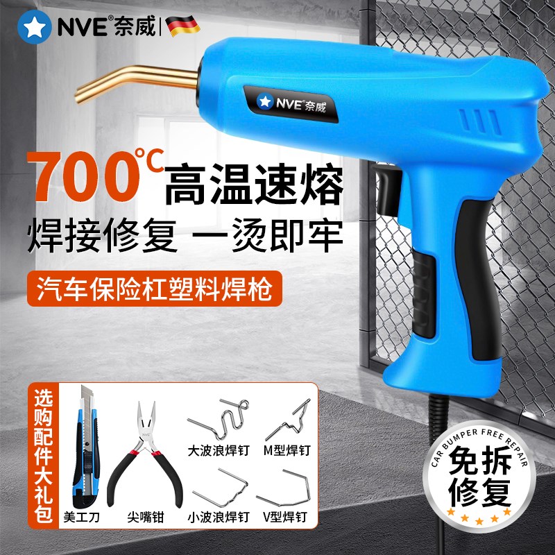 汽车保险杆塑料焊枪修复工具裂y痕断裂修补焊钉植钉热熔器热熔焊