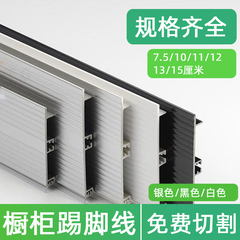 橱柜下挡板踢脚围板踢脚线底部厨房厨柜下面pvQc地脚线塑料挡水条
