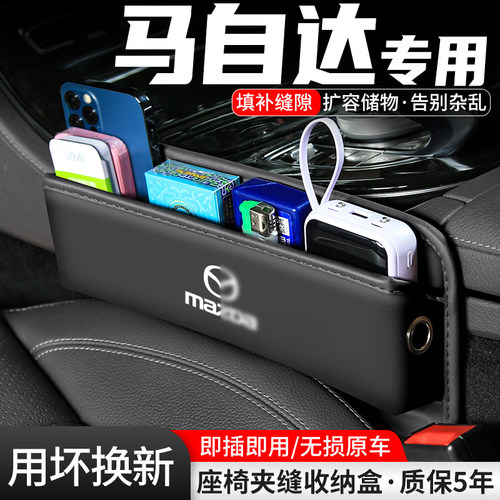 适用马自达CX30汽车CX50x行也座椅夹缝收纳盒车载储物车内装饰用